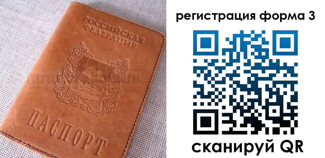 прописка паспорт в Гороховце