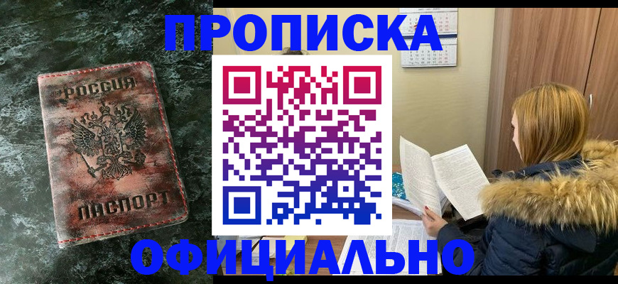 прописка для военкомата в Гороховце