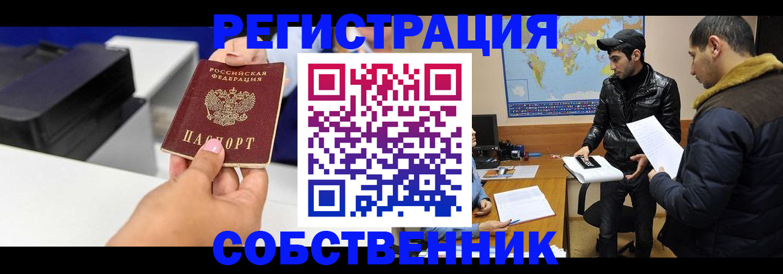 временная регистрация надежно в Гороховце