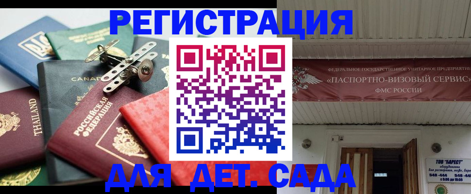 временная регистрация 2025 в Гороховце